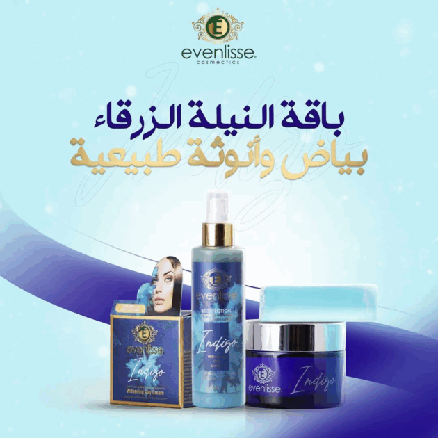 مجموعة النيلة الزرقاء للعناية بالبشرة