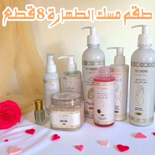 طاقم مسك الطهارة 8قطع